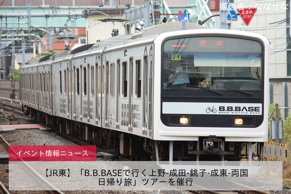 bb ベース トップ 電車