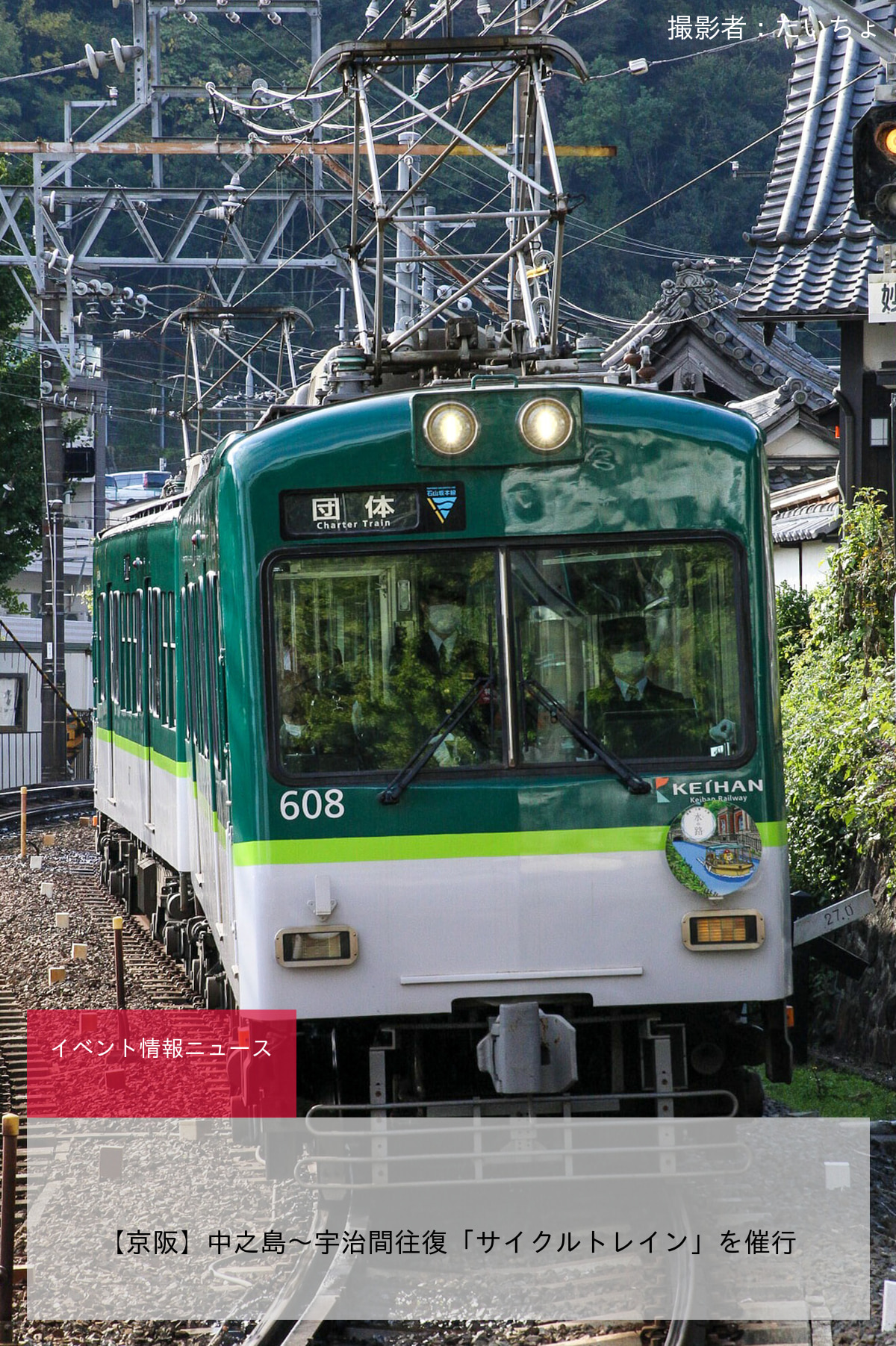 【京阪】中之島〜宇治間往復「サイクルトレイン」を催行