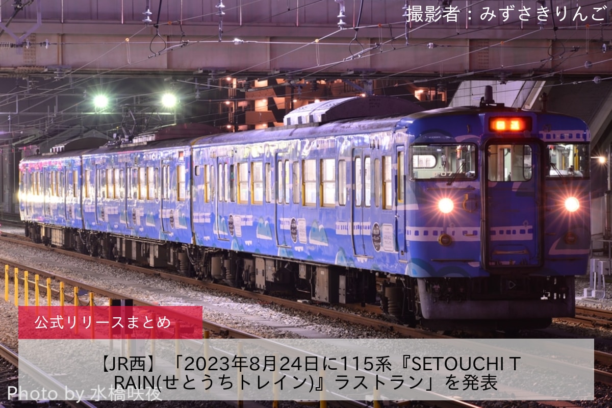 50681＞JR115系1000番台（SETOUCHI TRAIN）3両編成セット（動力