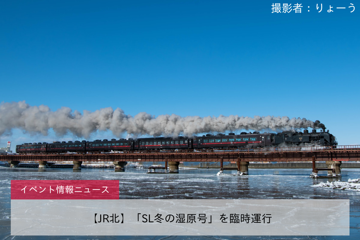 【JR北】「SL冬の湿原号」を臨時運行