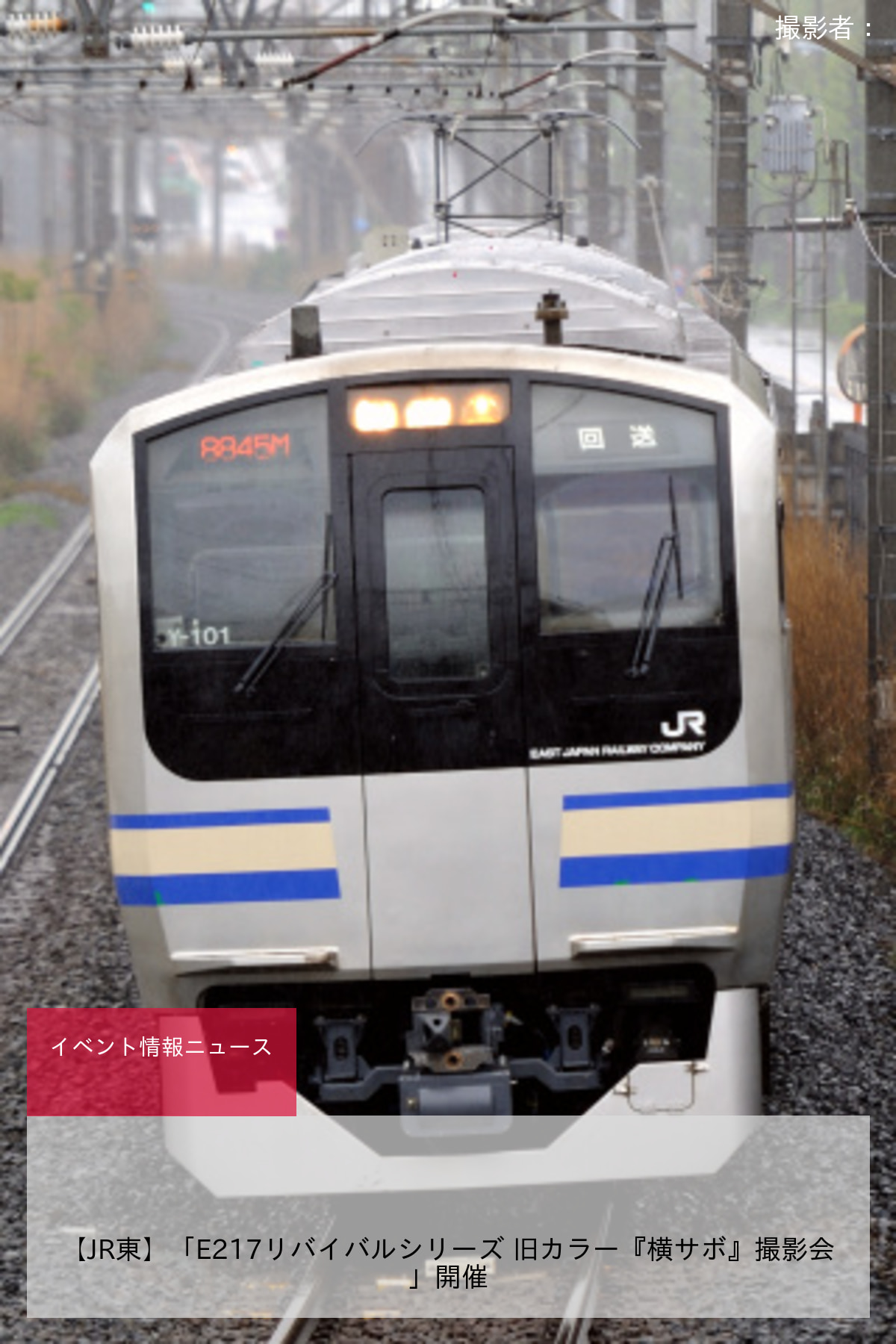 鉄道 横サボ - その他