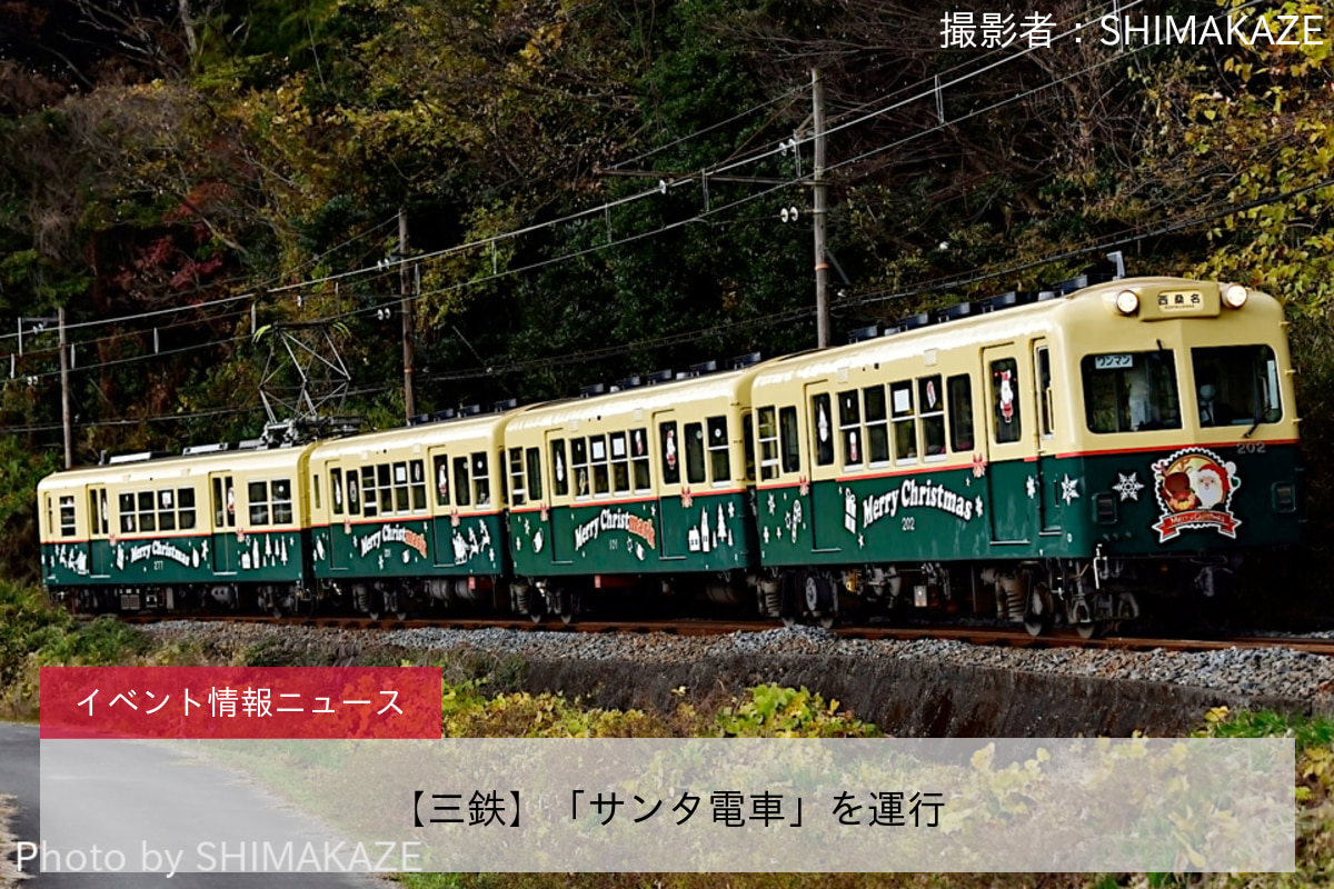 【三鉄】「サンタ電車」を運行