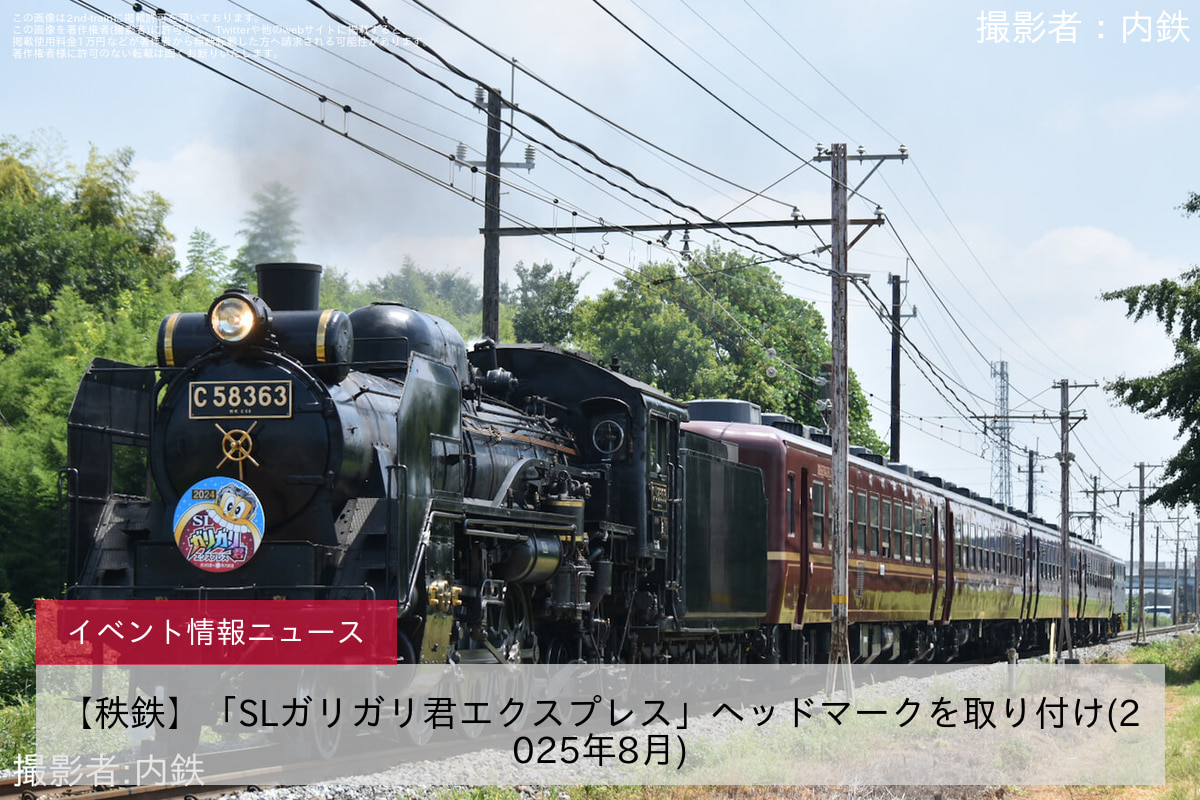 【秩鉄】「SLガリガリ君エクスプレス」ヘッドマークを取り付け(2025年8月)