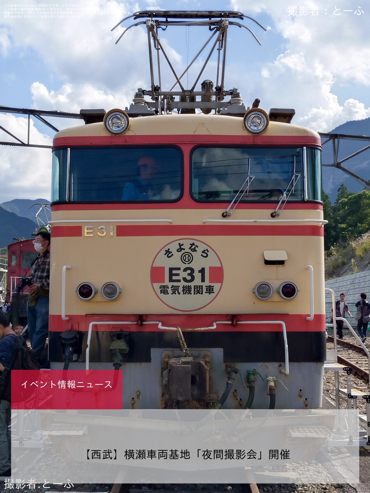 【西武】横瀬車両基地「夜間撮影会」開催