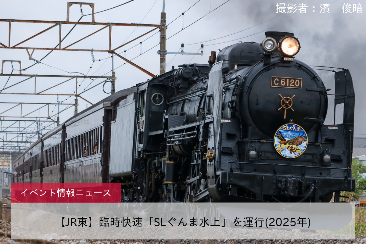 【JR東】「茨城スイーツ列車『SAKIGA CAKE号』」ツアーを催行