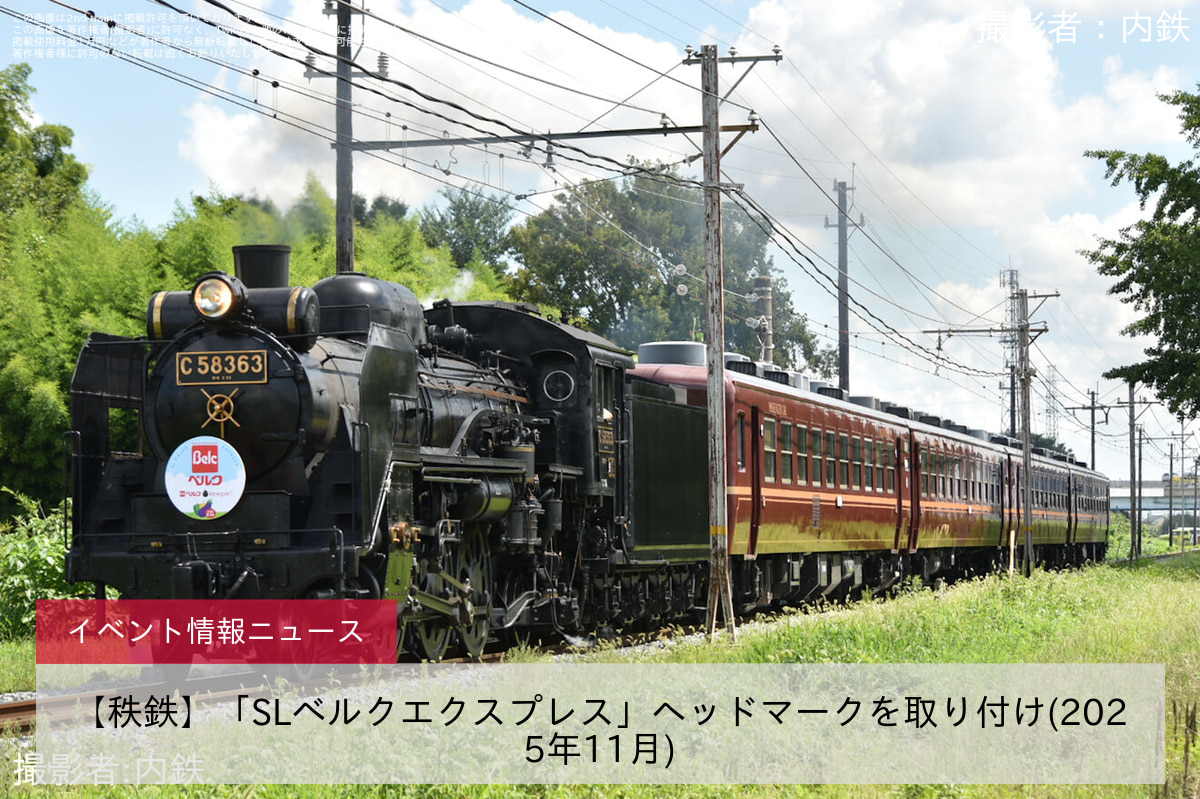 【秩鉄】「SLベルクエクスプレス」ヘッドマークを取り付け(2025年11月)