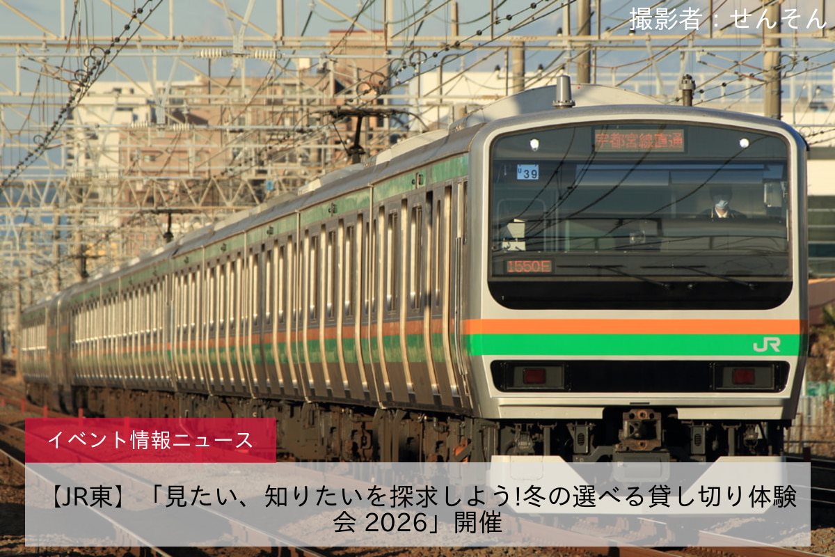 【JR東】臨時特急「常磐鎌倉号」を運行(2025年11月)