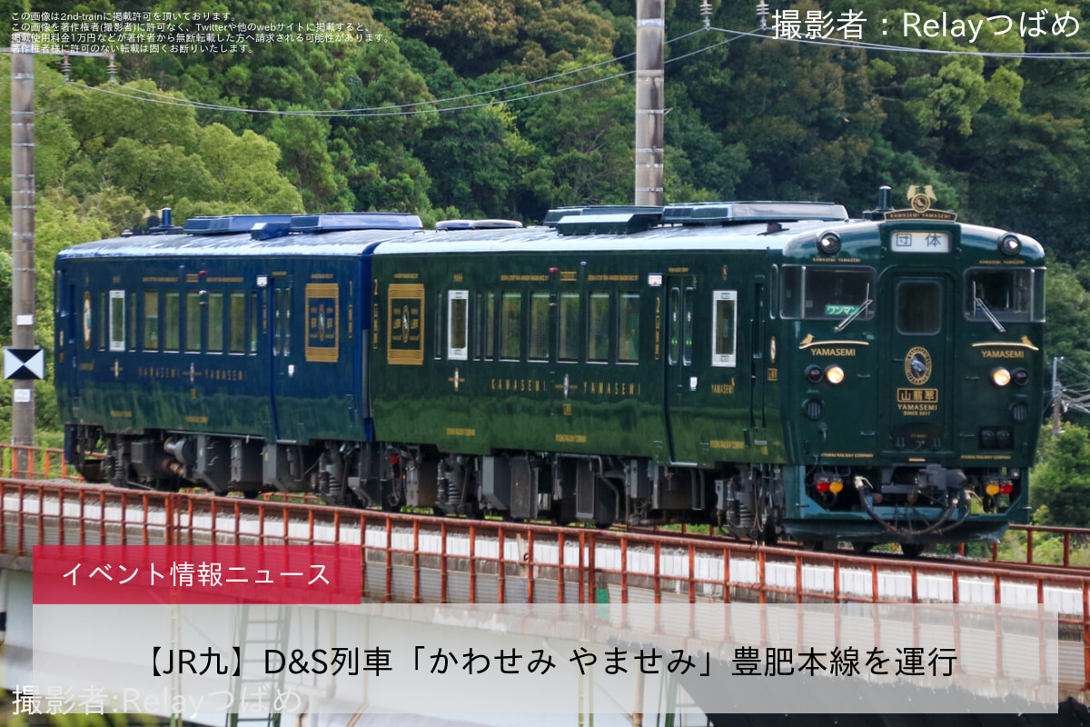 【JR九】D&S列車「かわせみ やませみ」豊肥本線を運行