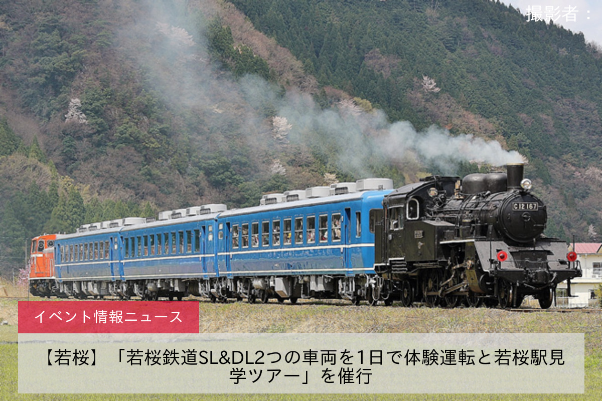 【若桜】「若桜鉄道SL&DL2つの車両を1日で体験運転と若桜駅見学ツアー」を催行