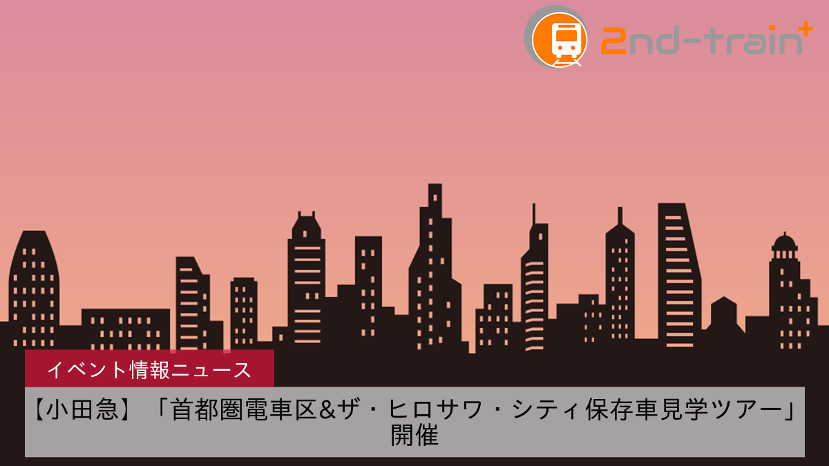 【京阪】「京都五山送り火」開催に伴う臨時急行列車の運行について