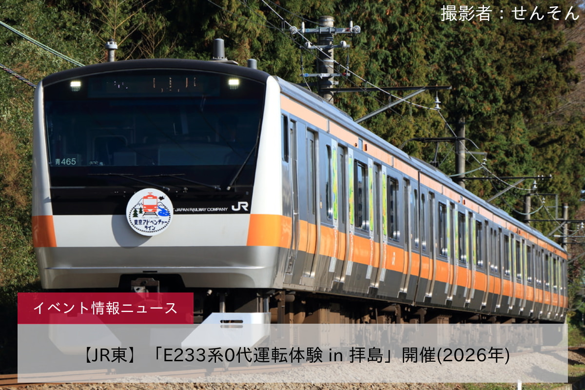 【広電】「広島ドラゴンフライズ電車2025」の運行を開始