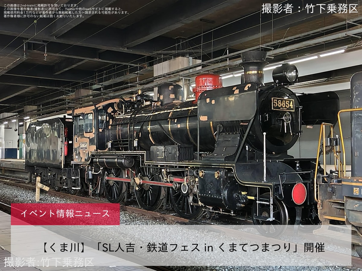 【くま川】「SL人吉・鉄道フェス in くまてつまつり」開催