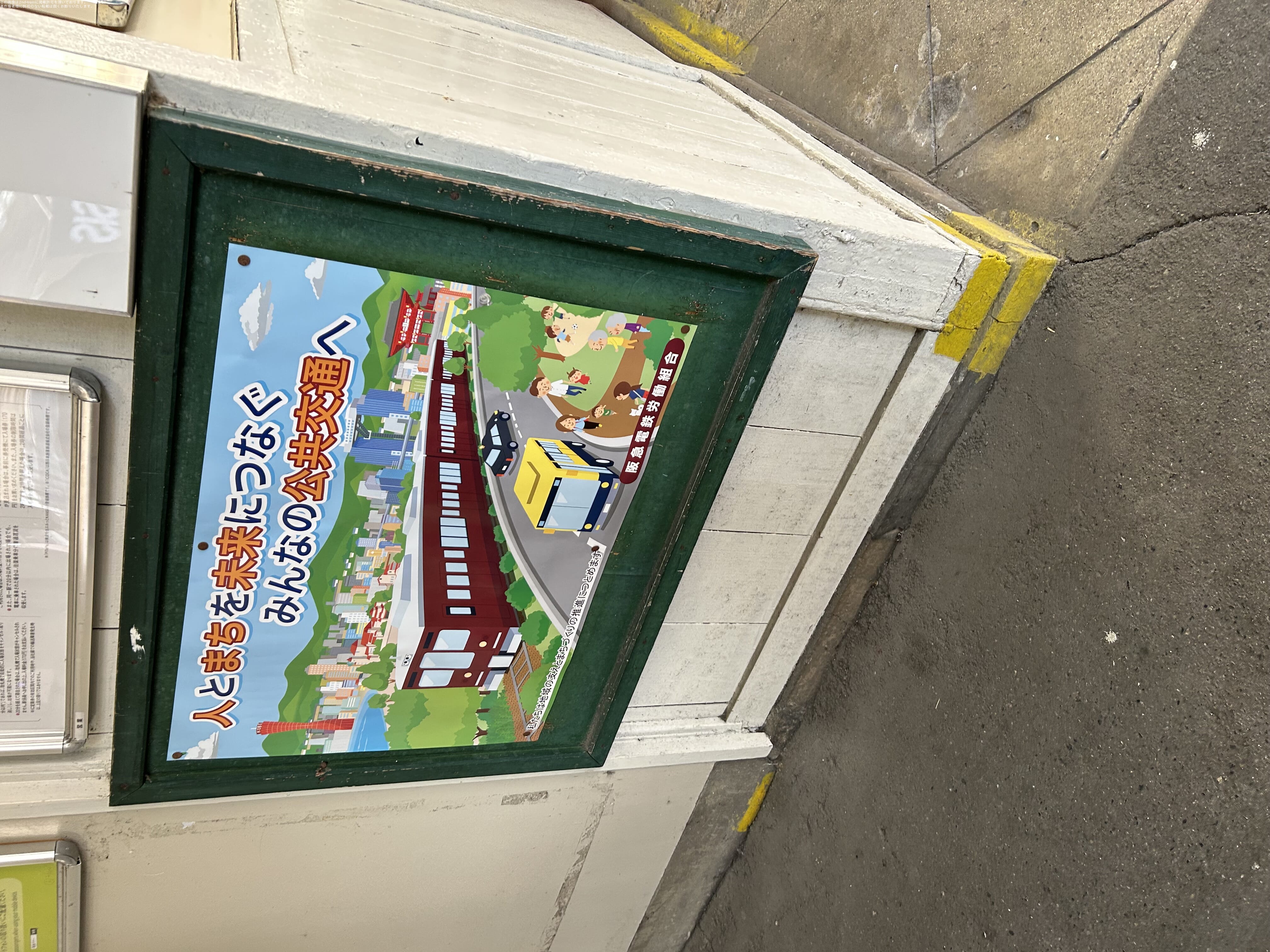 【阪急】駅改札口内のポスター変更