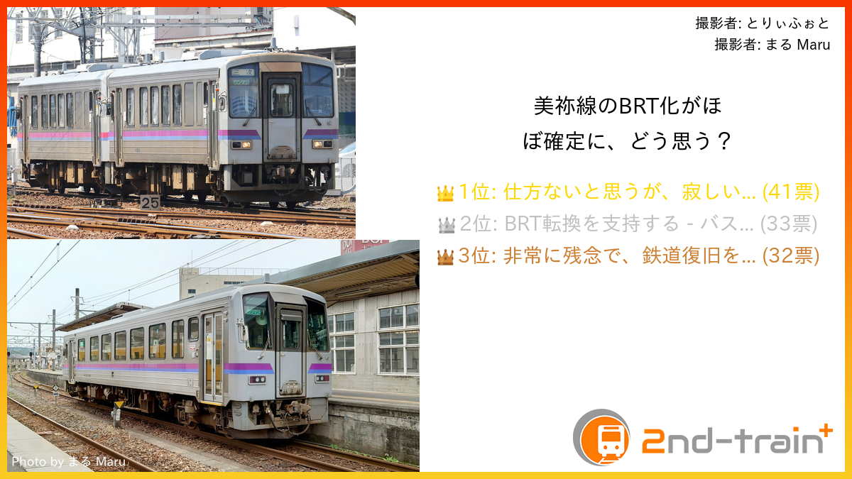 美祢線のBRT化がほぼ確定に、どう思う？