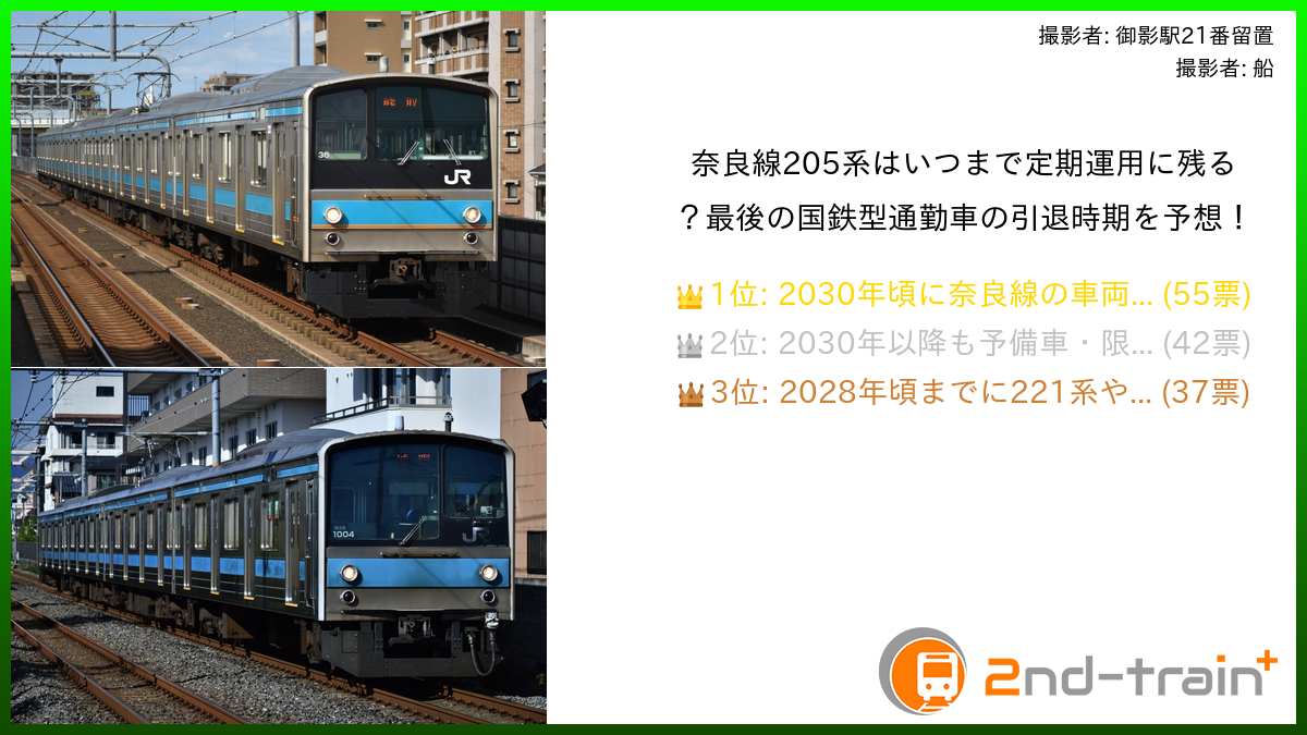 奈良線205系はいつまで定期運用に残る?最後の国鉄型通勤車の引退時期を予想!