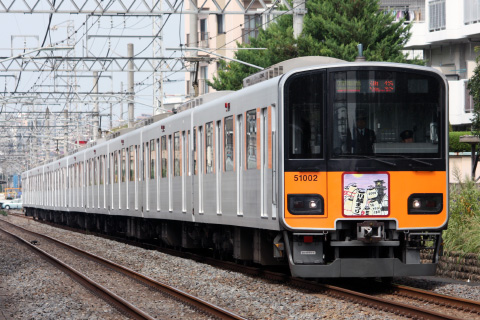 【東武】51002F(川越まつりHM掲出)による臨時快速急行運転の拡大写真