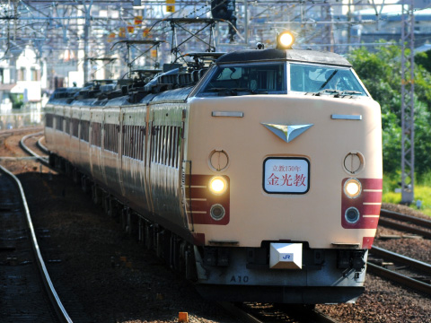 【JR西】583系、キハ181系、485系使用の金光臨運転を須磨～塩屋で撮影した写真