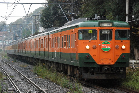 【JR東】113系マリ117＋205編成 「懐かしの113系」（24日分）を北鎌倉駅で撮影した写真