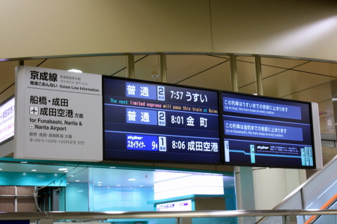【京成】日暮里駅下り線新ホーム使用開始を日暮里駅（2階）で撮影した写真