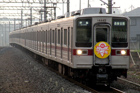  【東武】東上線「スリーデーマーチ号」運転を若葉駅で撮影した写真