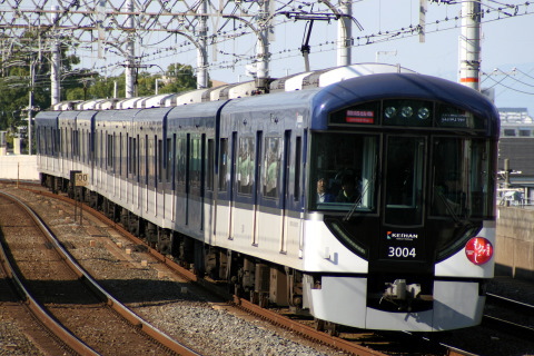 【京阪】臨時特急「もみじExpress」運転を大和田駅で撮影した写真