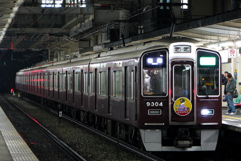 【阪急】快速「いい古都エクスプレス」運転を桂駅で撮影した写真