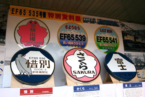 【JR貨】隅田川駅貨物フェスティバルを隅田川駅で撮影した写真