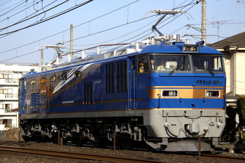 【JR東】EF510-501 試運転（25日）を土呂～大宮で撮影した写真