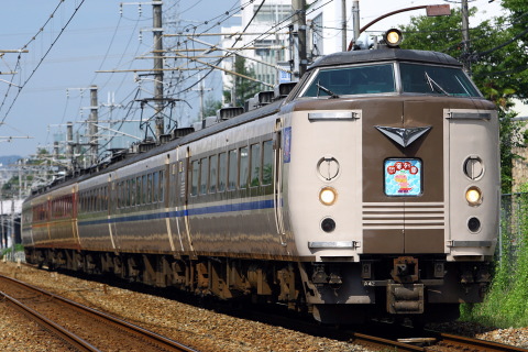 【JR西】183系700番代 「恐竜列車ちーたん号」運転の拡大写真