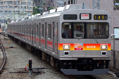 【東急】9000系9009F 試運転を溝の口駅で撮影した写真