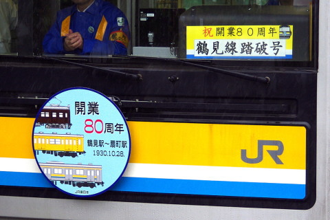 【JR東】「鶴見線全線踏破号」運転の拡大写真