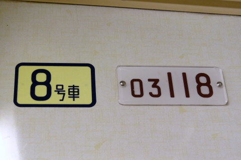 【メトロ】03系号車変更、LED一部交換を中目黒駅で撮影した写真