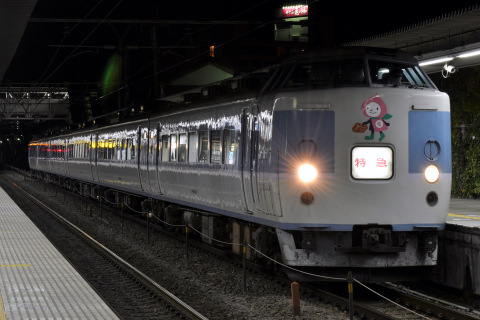 【JR東】189系トタM50編成使用 特急「かいじ187号」運転を石和温泉駅で撮影した写真