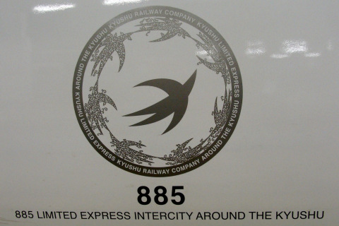  【JR九】787系・885系の一部編成でロゴ変更の拡大写真