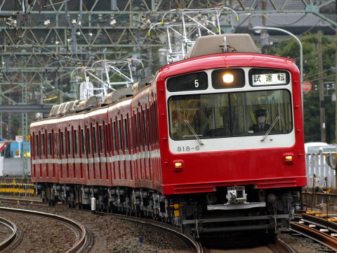 【京急】800形818編成 出場試運転の拡大写真