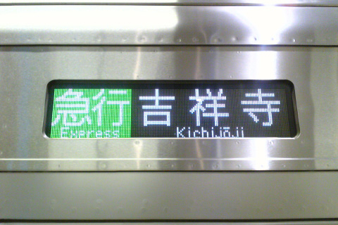 【京王】井の頭線用1000系 側面LED表示機設定変更を渋谷駅で撮影した写真