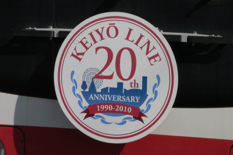 【JR東】京葉線全線開業20周年記念列車運転を葛西臨海公園駅で撮影した写真