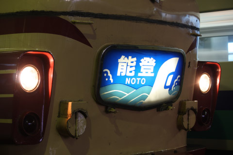「能登」ヘッドマーク