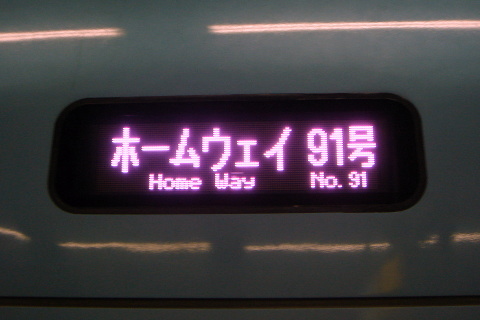 【小田急】ホームウェイ91号 60000形(MSE)で代走を大和駅で撮影した写真