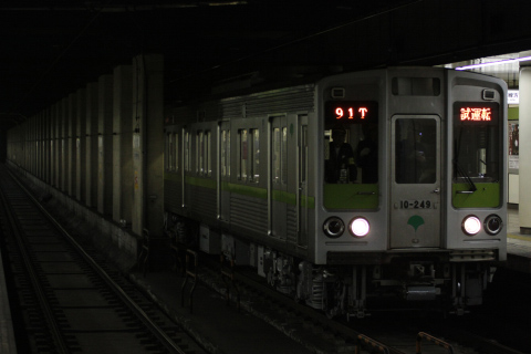 【都営】10-000形10-240編成 試運転を九段下駅で撮影した写真