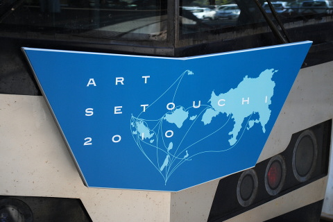 【JR四】5000系に瀬戸内国際芸術祭ヘッドマーク掲出を高松駅で撮影した写真