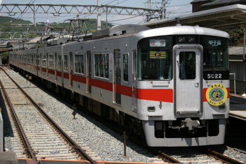 【山陽】団体列車「さんようタイガース号」運転の拡大写真