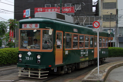 【都営】荒川線7500形使用の貸切車運転を大塚駅前付近で撮影した写真