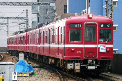【京急】1000形1305編成使用団体臨時列車 運転を鮫洲駅で撮影した写真