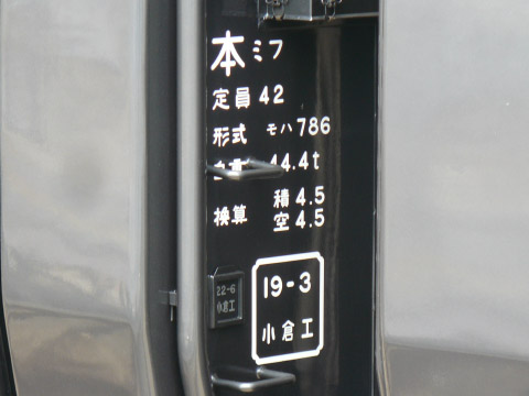 【JR九】787系本ミフBM105編成 小倉工場出場を南福岡駅で撮影した写真