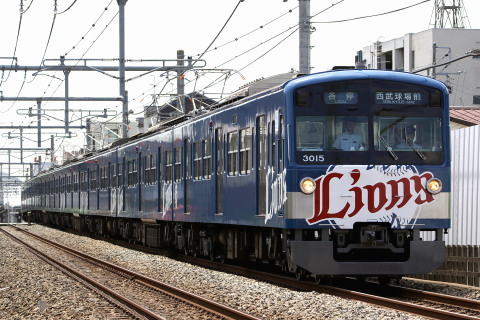 【西武】3000系3015F『ライオンズデザイン電車』 運行開始を東長崎～江古田で撮影した写真