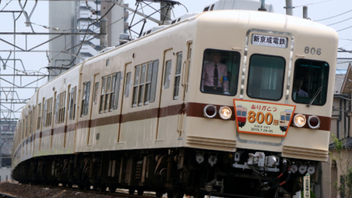 新京成】800形さよなら運転（25日） |2nd-train鉄道ニュース
