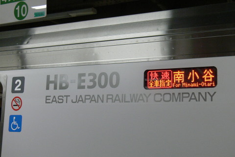  【JR東】HB-E300系 上野駅展示会開催の拡大写真