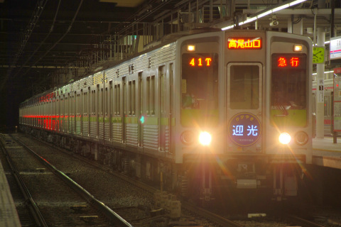 【都営】臨時急行「迎光かがやき号」運転を高幡不動駅で撮影した写真