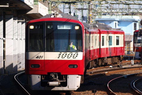 【京急】新1000形1401編成 大師線で運用（22日）を京急川崎駅で撮影した写真
